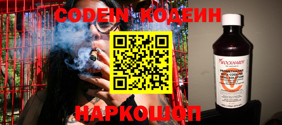 Кодеин Purple Drank  Вход с VPN  Октябрьский  Кодеиновый сироп Lean Purple Drank 