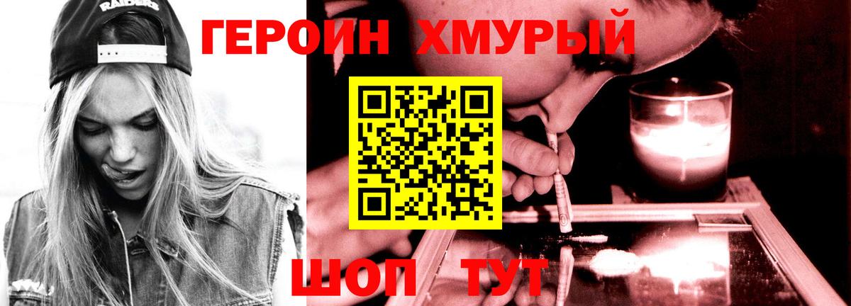 Героин хмурый Октябрьский